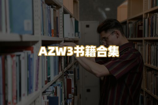 AZW3书籍合集